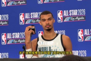 文班：联盟门面不是捧出来的，是实力达到最强后，自然而然的结果